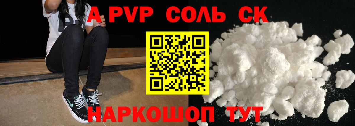APVP мука Саки