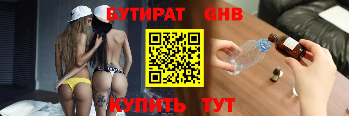 Бутират бутандиол Саки