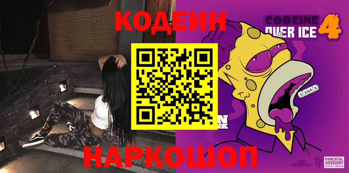 Codein напиток Lean (лин)  Вход с VPN  Кодеин Purple Drank  Саки 
