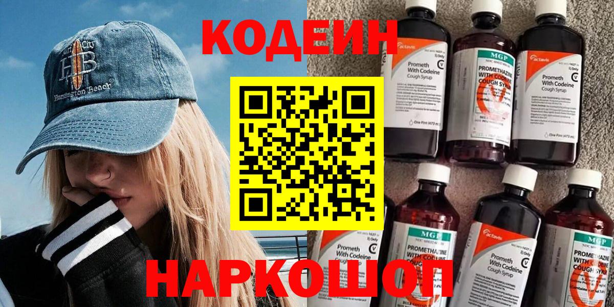 Codein напиток Lean (лин) Саки
