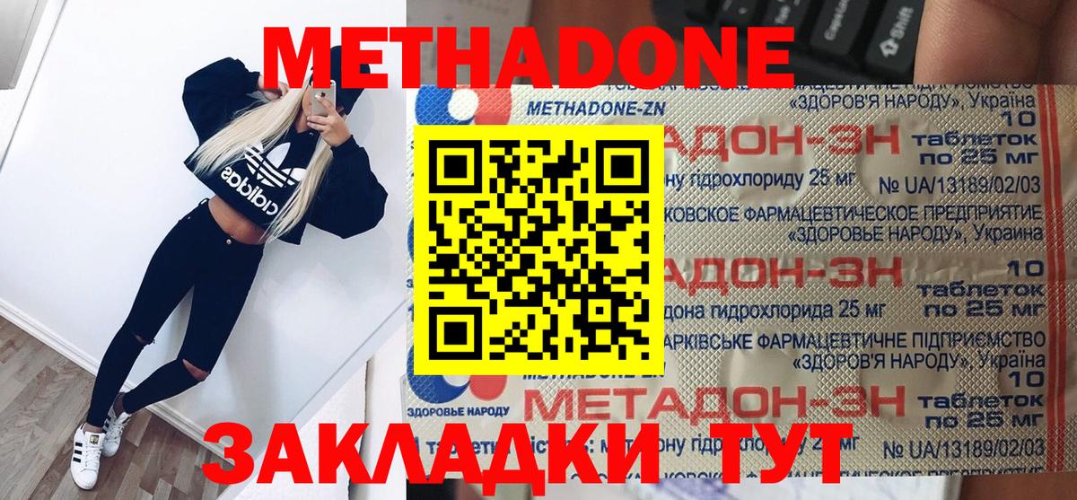 МЕТАДОН белоснежный  МЕТАДОН methadone  Саки  Вход с VPN 